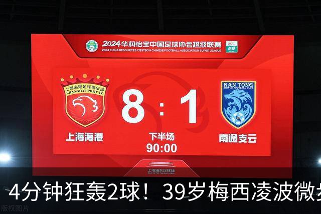4分钟狂轰2球！39岁梅西凌波微步，50米奔袭两度穿裆戏耍！
